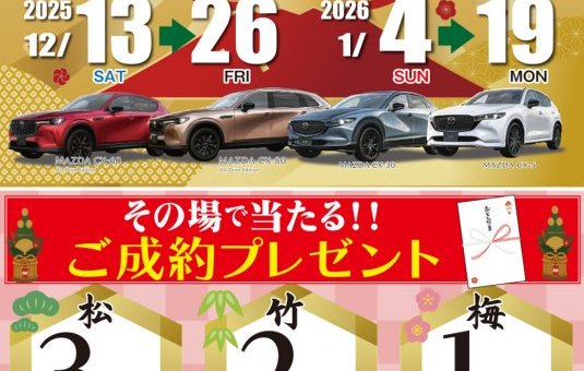 2026先行初売りのお知らせ