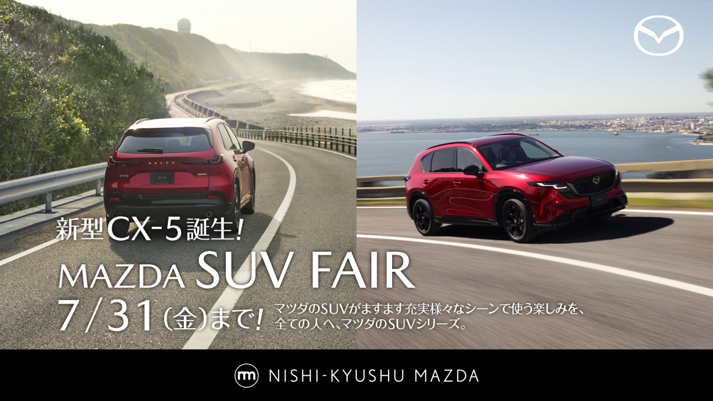 新型CX-5誕生記念 　MAZDA SUV FAIR 開催！