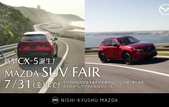 新型CX-5誕生記念 　MAZDA SUV FAIR 開催！