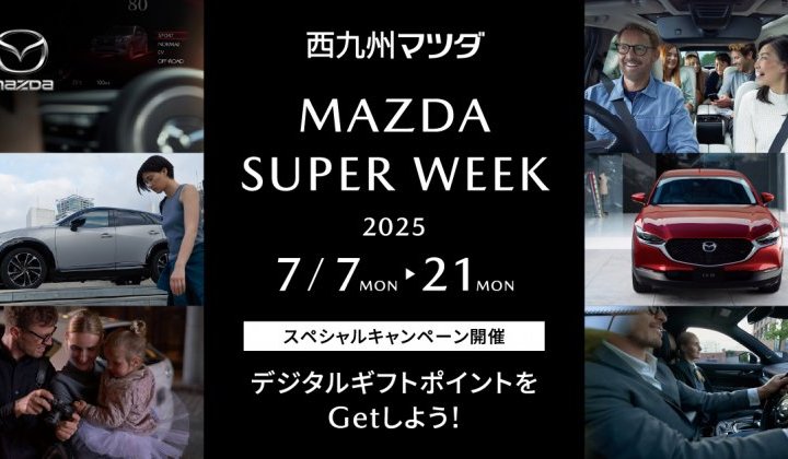 MAZDA SUPER WEEK 開催