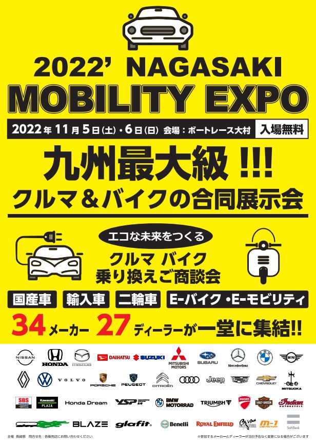 長崎モビリティEXPO 2022