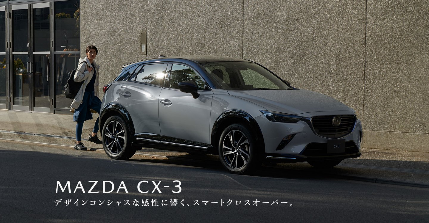 CX-3を一部商品改良、特別仕様車が新たに登場