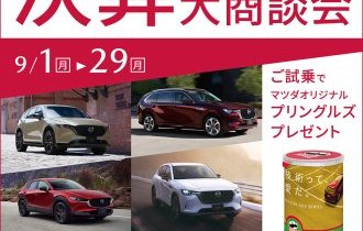 決算大商談会のお知らせ