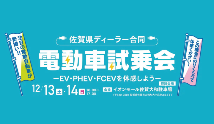 電動車試乗会 -EV・PHEV・FCEVを体感しよう-