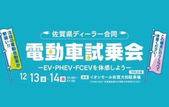 電動車試乗会 -EV・PHEV・FCEVを体感しよう-